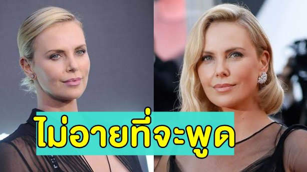 "ชาร์ลิซ เธอรอน" เผยเรื่องราวสุดสะเทือนใจในวันที่แม่ยิงปืนฆ่าพ่อ!