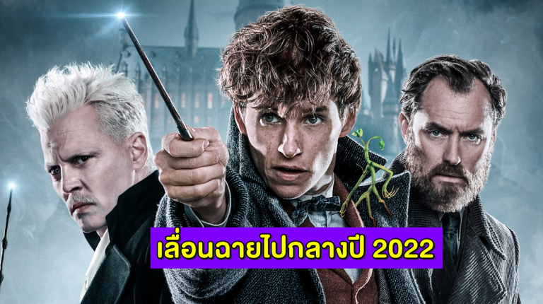 fantastic beasts 2022