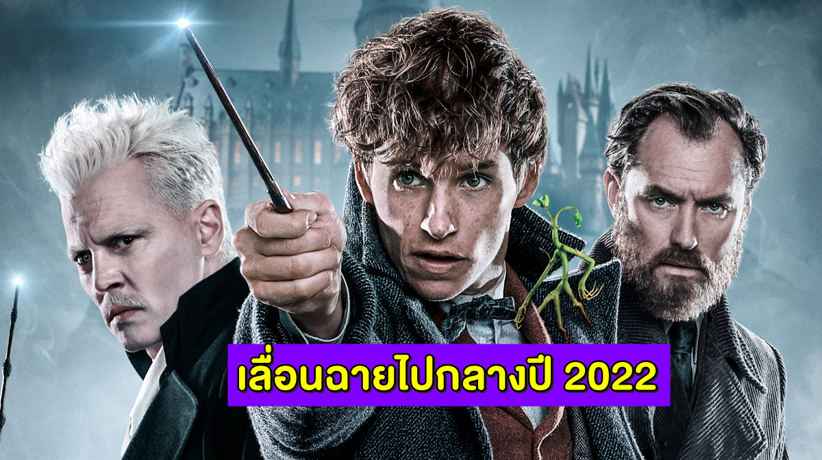 2022 Fantastic Beasts 3