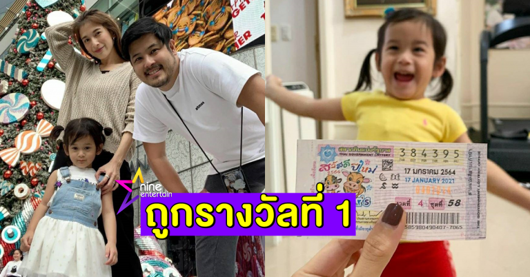 สุดเฮง! "กระแต" ภรรยา "เติ้ล ตะวัน" ถูกลอตเตอรี่รางวัลที่ ...