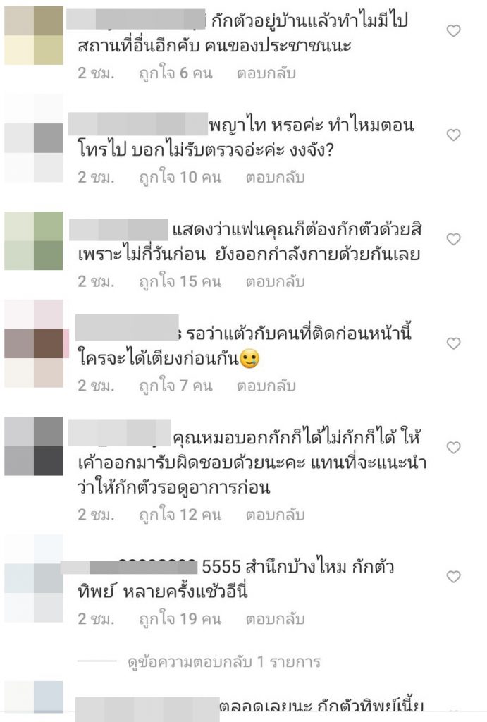 คนแห่ถล่ม "แต้ว" เคยบอกเสี่ยงต่ำไม่ต้องกักตัว แต่พบติดโค ...