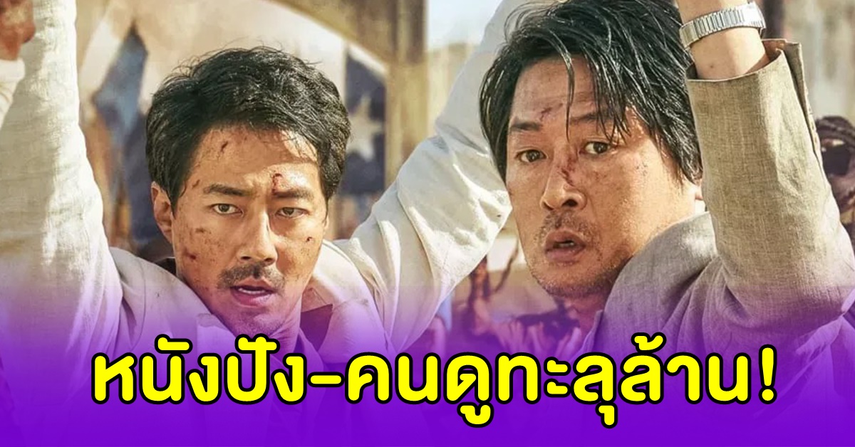 โจอินซอง” ปลื้มหนัก! หนังใหม่มีผู้ชมทะลุล้าน - Nineentertain  ข่าวบันเทิงอันดับ 1 ของไทย