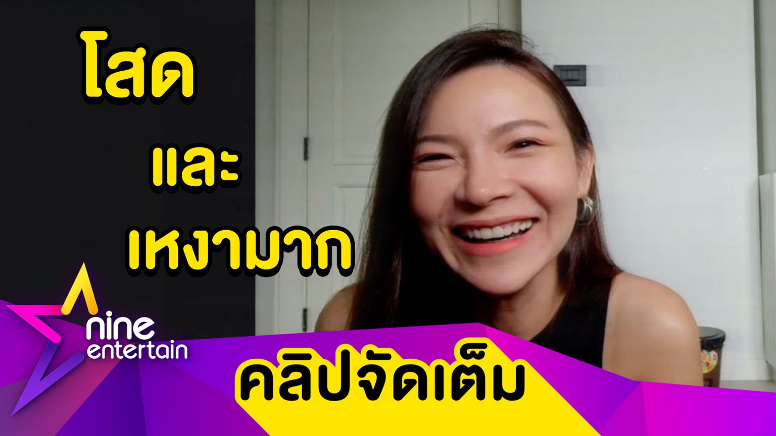 "ต้นหอม"เผยสถานะหัวใจ โสดสนิท ยอมรับว่าเหงามาก(คลิปจัดเต็ม ...