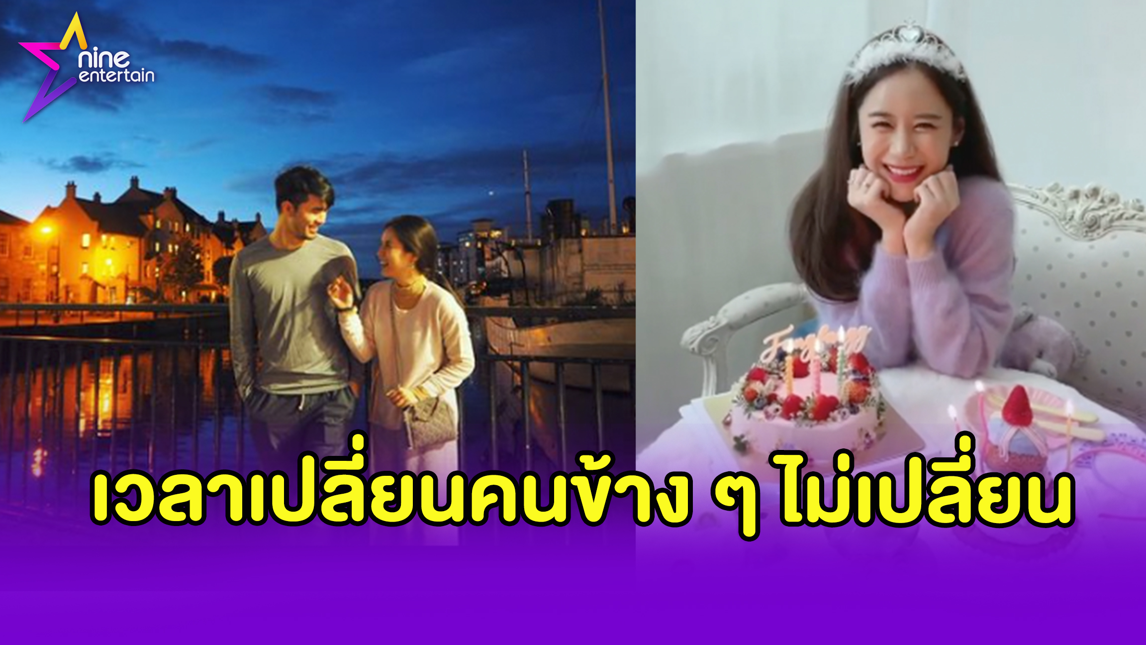 ว่าน” อวยพรหวาน “ฟาง” จนแฟนคลับเชียร์ให้มีข่าวดี - Nineentertain  ข่าวบันเทิงอันดับ 1 ของไทย