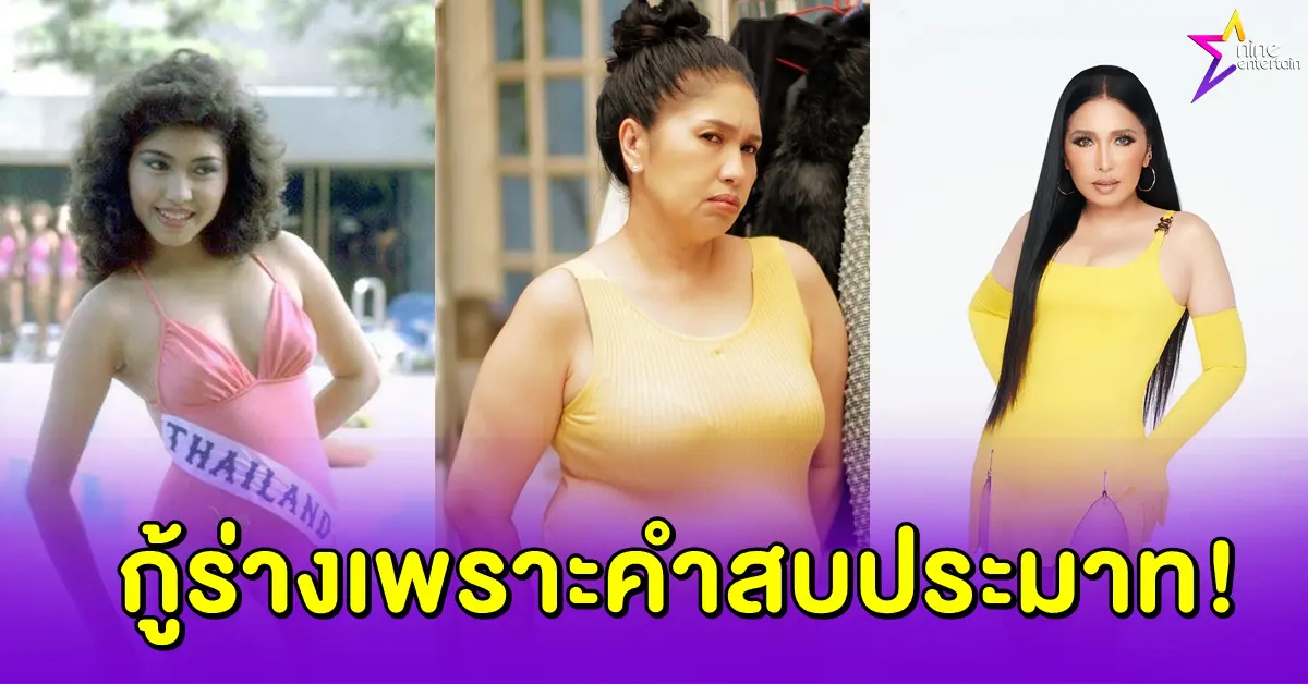 "เอ้ ชุติมา" เปิดใจ เคยหัวร้อนเพราะถูกเรียกมนุษย์ป้า หันกู้ร่างตัวเองสวยเซี๊ยะเหมือนตอนเป็นนางสาวไทย