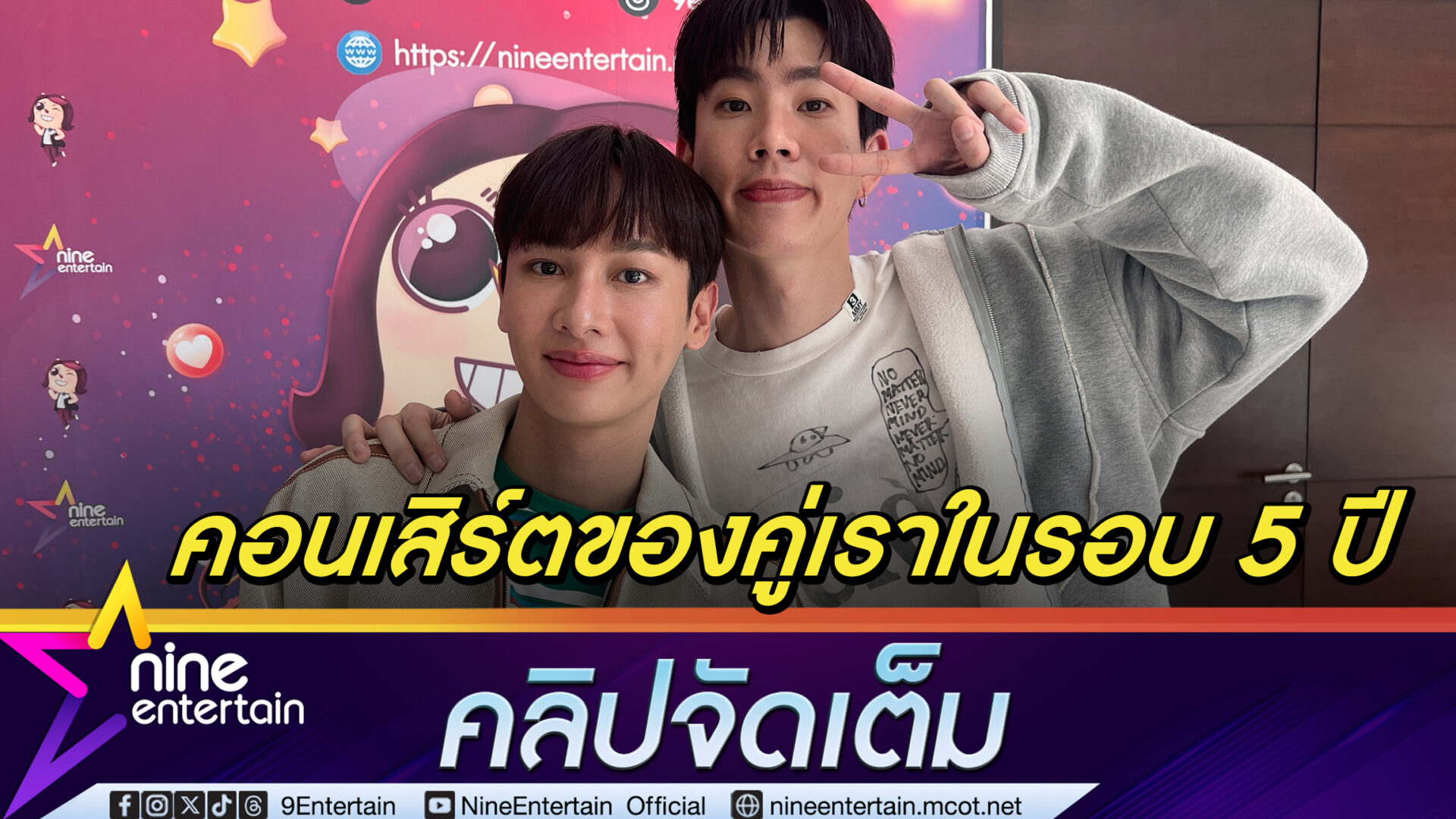 ออฟ-กัน ตื่นเต้น คอนเสิร์ตใหญ่ครั้งที่ 2 ซีรีส์คู่จ่อลงจอ (คลิปจัดเต็ม ...