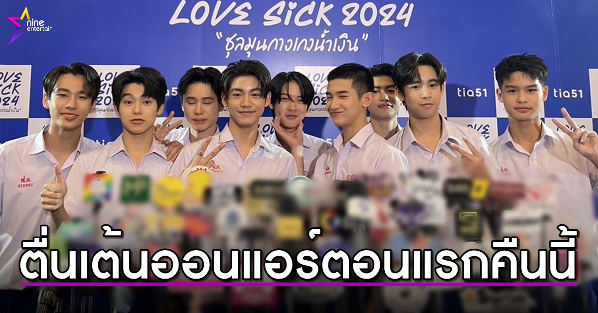 Lovesick2024