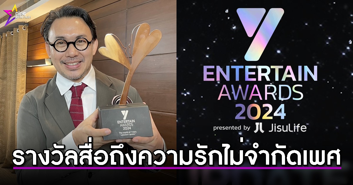 Y-Entertain-Awards-2024